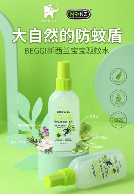 夏季孕婴驱蚊好物推荐——BEGGI驱蚊香薰、宝宝驱蚊水