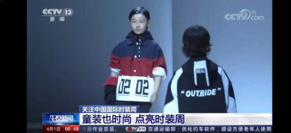 Outride越也携21春夏新品亮相中国国际时装周舞台   获央视报道