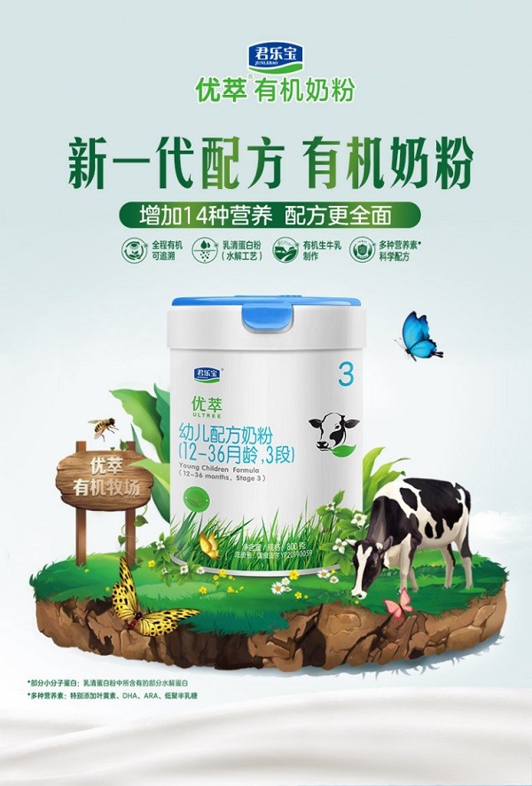 君乐宝奶粉 安全生产每一罐 品质透明看得见