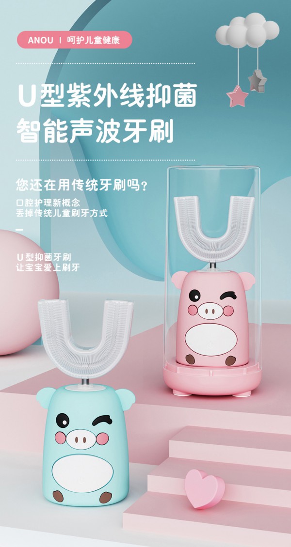 安欧儿童U形电动牙刷    趣味洁牙启萌刷·让宝宝爱上刷牙