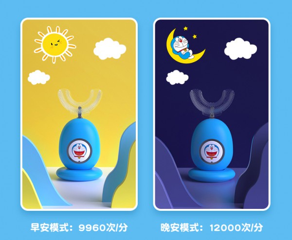 深爱儿童哆啦A梦U型电动牙刷    360°贴合口腔·全方位包裹式清洁
