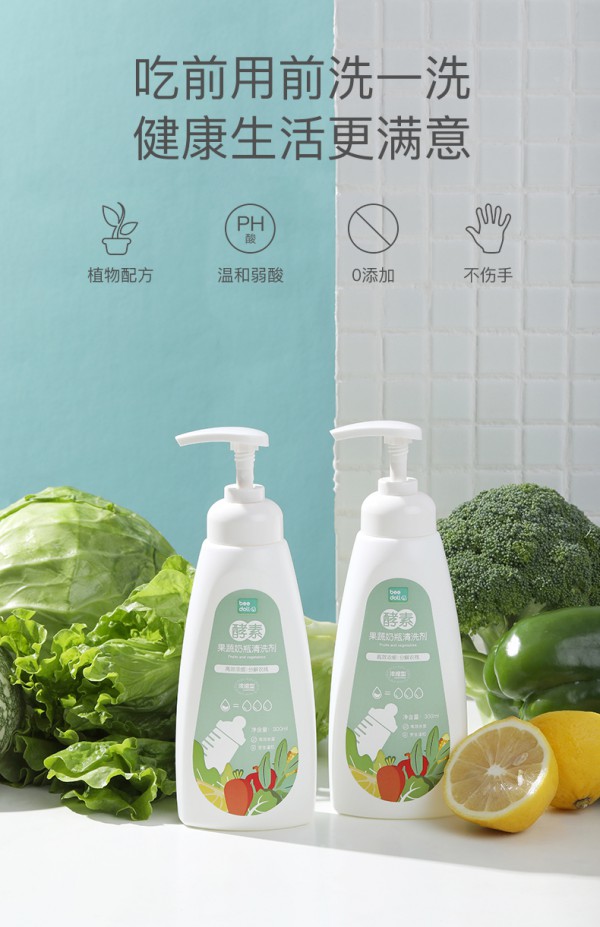 beedoll奶瓶专用清洗剂     温和亲肤锁水·去除油脂