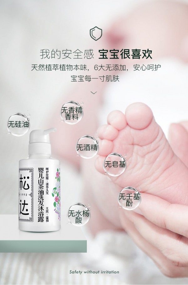 松达婴儿山茶油洗发沐浴露 山茶净护 滋养宝宝每寸娇嫩肌