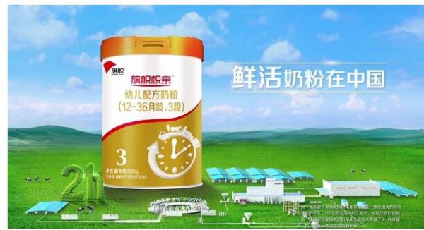 旗帜奶粉设立“0124国粉日”    独有模式铸就鲜活品质