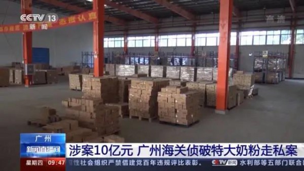 广州海关侦破特大奶粉走私案 查获超17万罐新西兰产进口奶粉，涉案10亿元