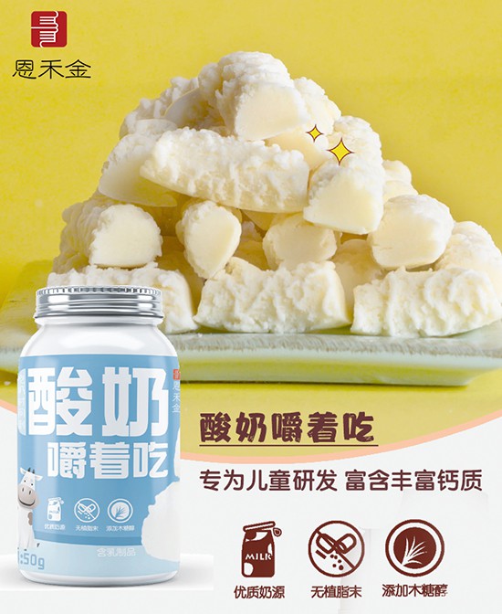 恩禾金奶制品零食系列   专为儿童研发·健康安全好营养