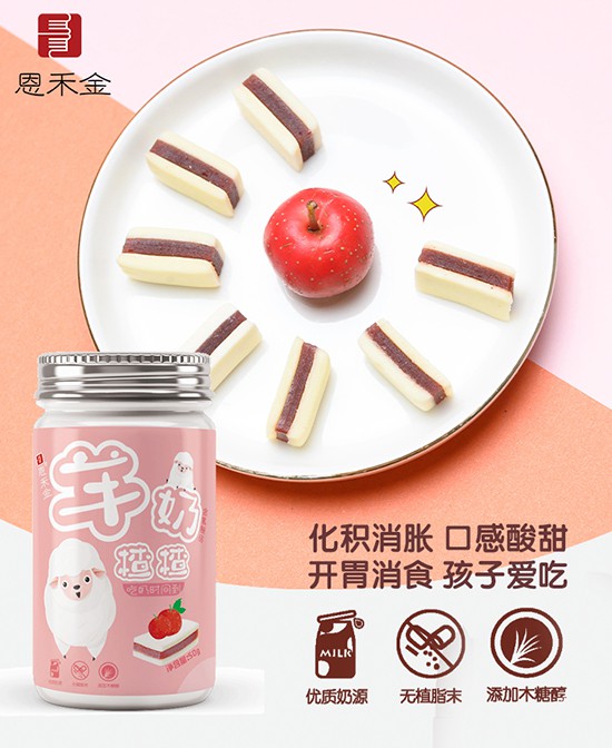 恩禾金奶制品零食系列   专为儿童研发·健康安全好营养
