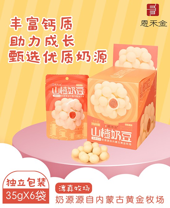 恩禾金奶制品零食系列   专为儿童研发·健康安全好营养