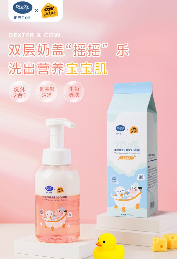 戴可思&认养一头牛联名洗发沐浴二合一   鲜活营养·柔润肌肤