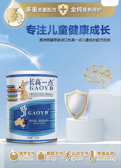 澳洲原装进口长高一点儿童奶粉 多重营养 关爱儿童成长