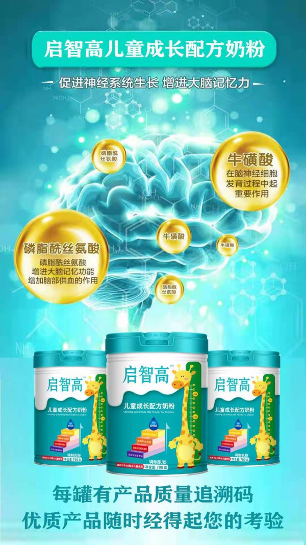启智高儿童成长奶粉全新升级 一罐一码可溯源 层层透明品质经得起考验
