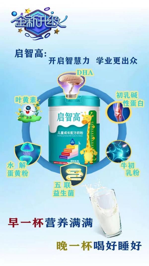 启智高儿童成长奶粉全新升级 一罐一码可溯源 层层透明品质经得起考验