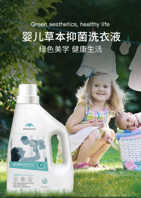 Padano帕达诺儿童抑菌除螨洗衣液    释放洁净力量·瓦解顽固污渍