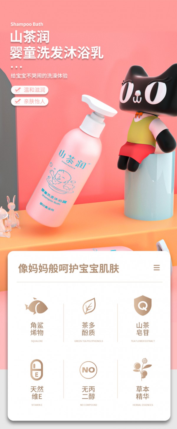 山茶润婴童洗发沐浴露 温和不刺激 自然珍护宝宝幼嫩肌