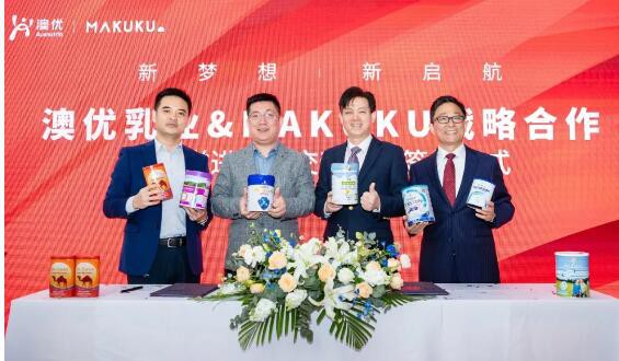 澳优携手MAKUKU麦酷酷达成战略合作 助推Oz Farm澳滋发力社交新零售