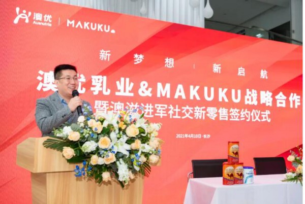 澳优携手MAKUKU麦酷酷达成战略合作 助推Oz Farm澳滋发力社交新零售