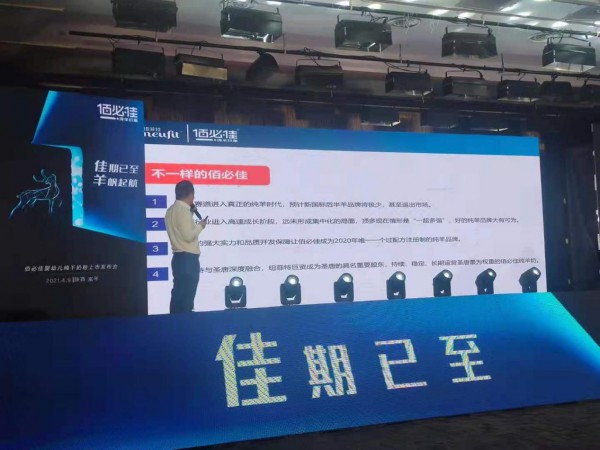 2021年佰必佳婴幼儿纯羊奶粉“佳期已至·羊帆起航”上市发布会圆满成功　