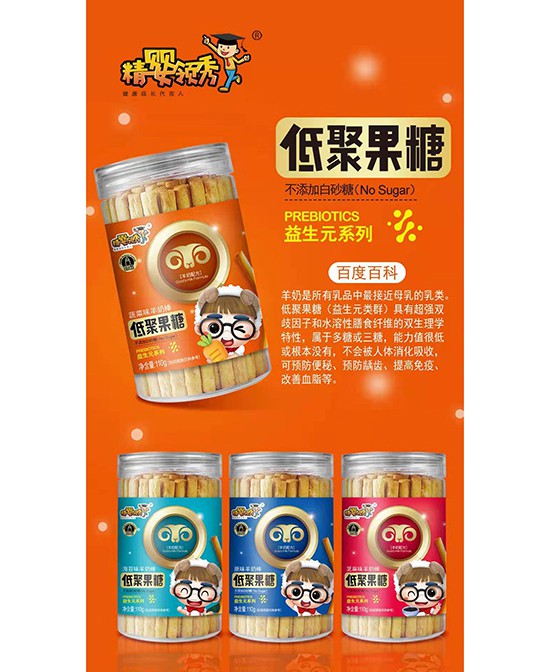 精婴领秀低聚果糖羊奶棒 独特益生元 香醇营养易消化
