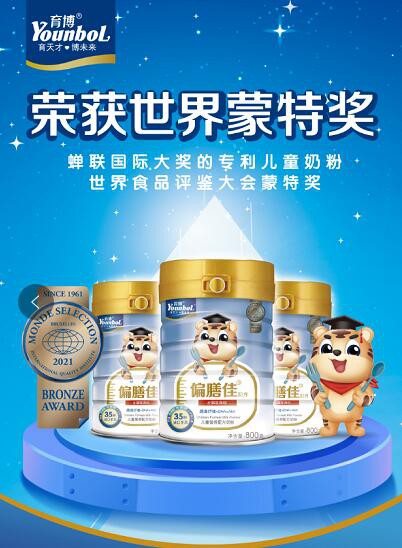 育博儿童奶粉蝉联三届国际“蒙特奖”大奖   致力于改善中国儿童营养