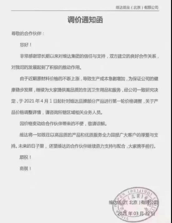 好奇纸尿裤涨价预警，全球的卫生用品都要涨价？