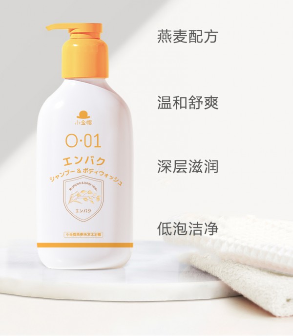 小金帽儿童沐浴露洗发水二合一    深层滋润·养出水嫩肌肤