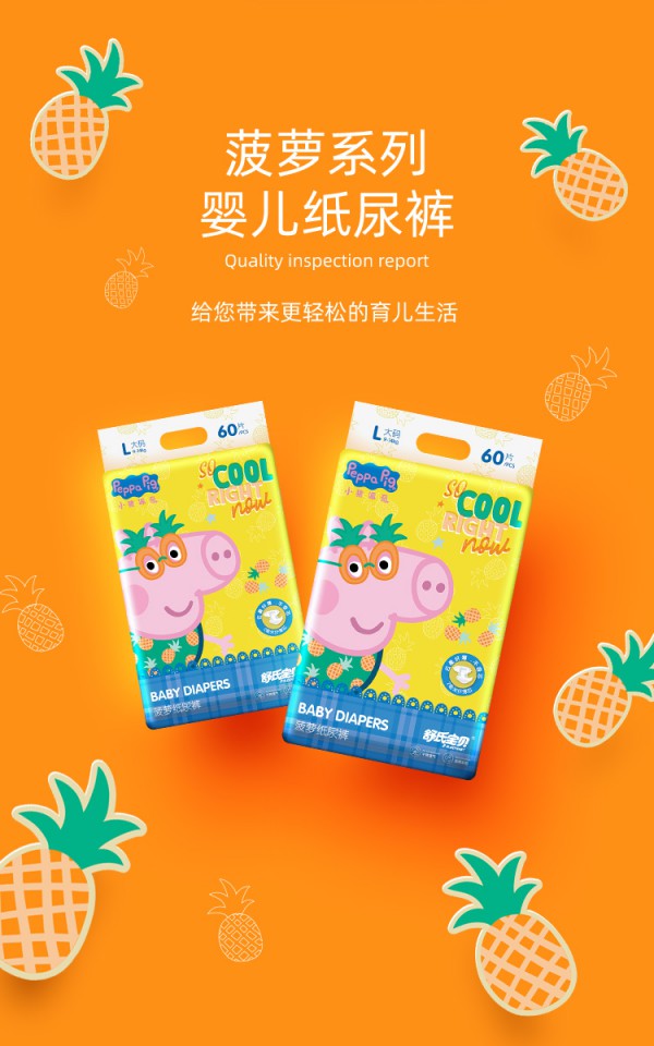 舒氏宝贝菠萝轻薄纸尿裤 热风纤维·轻薄透气 “舒氏”不红屁屁