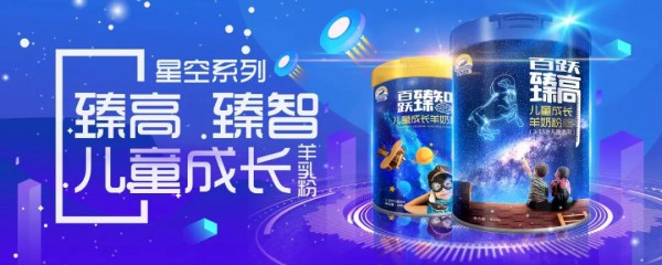 展会直击|纽贝能素新品臻高/臻智儿童奶粉首秀吸睛，全国布局再进一步！