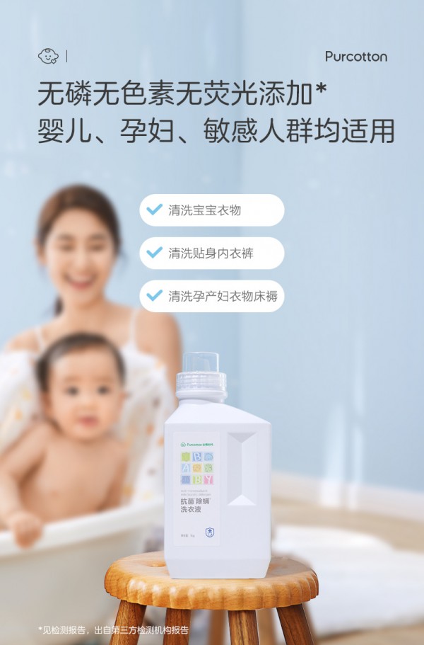 全棉时代婴儿洗衣液 抑菌·除螨·去污 “净”一步呵护全棉衣物
