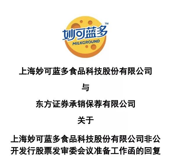 妙可蓝多将在3年内退出液态奶业，这是真是假