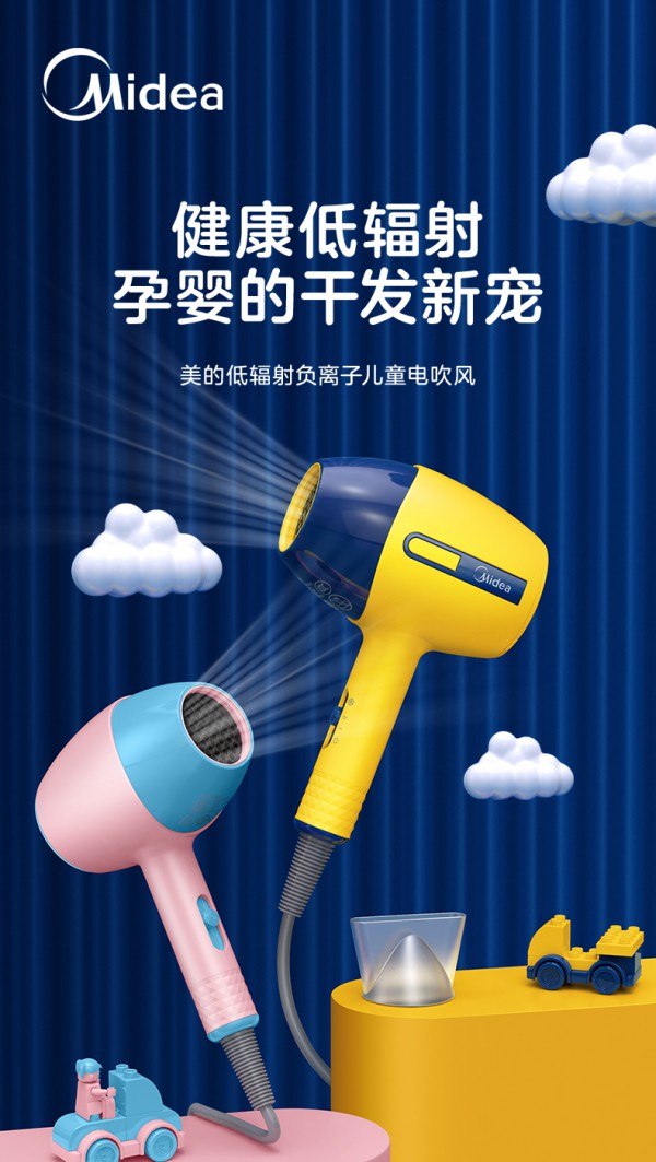 美的低辐射负离子儿童吹风机    吹发接近0辐射·宠护宝宝健康成长