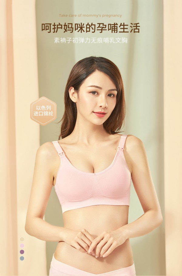 子初弹力无痕哺乳文胸 立体无痕 舒适哺乳又塑形