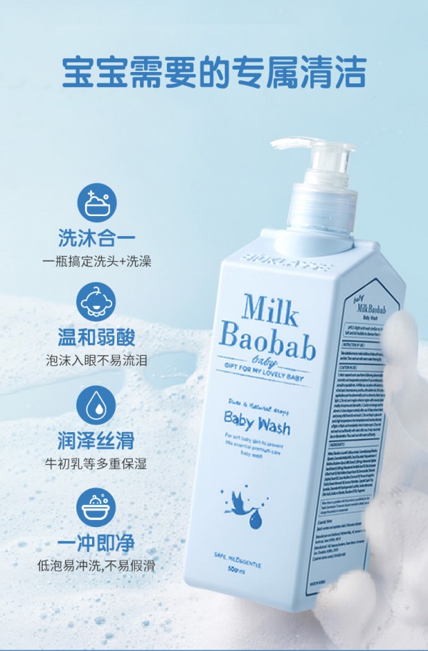 迷珂宝婴儿沐浴露洗发水二合一   温和牛奶浴·让洗沐像SPA肌肤水嫩滑