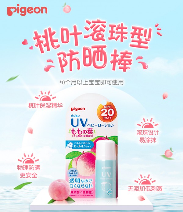 贝亲婴儿桃叶滚珠防晒棒    持续防晒·呵护宝宝娇嫩的肌肤