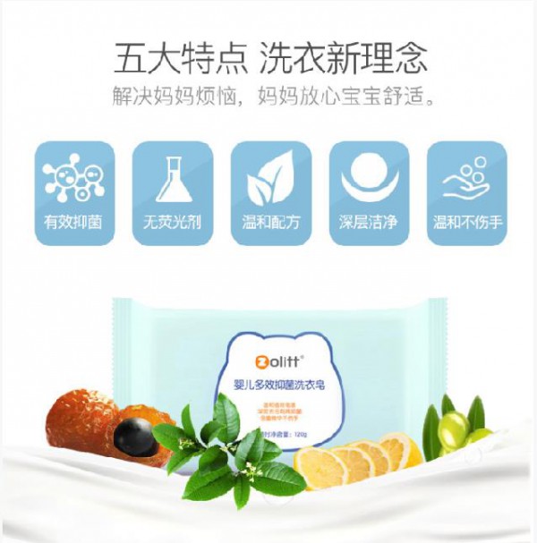 zolitt婴儿多效抑菌洗衣皂 五大特点 成就洗衣新理念
