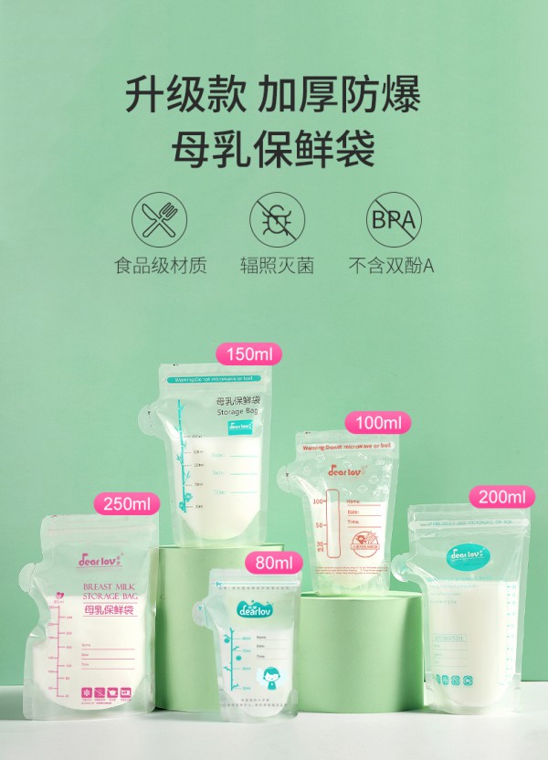 亲箩储奶袋 五种精准容量·新鲜储乳 满足宝宝营养需求