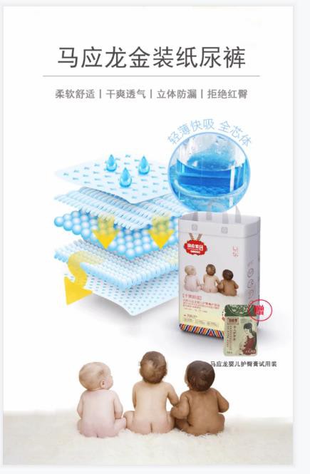 马应龙金装纸尿裤 宝宝臀部护理专家