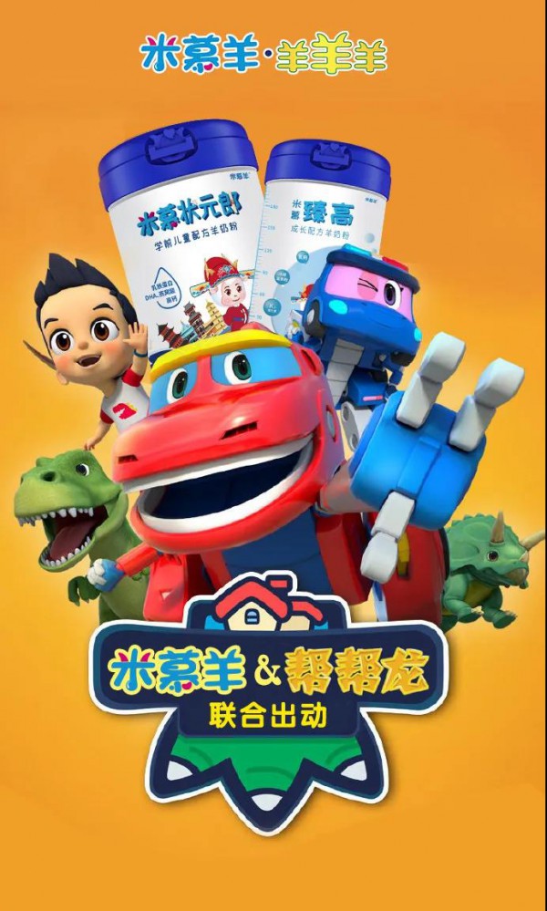 热门动画IP实力加持，米慕羊秀出品牌营销新力量！