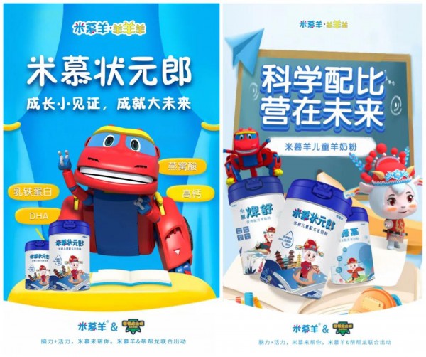 热门动画IP实力加持，米慕羊秀出品牌营销新力量！