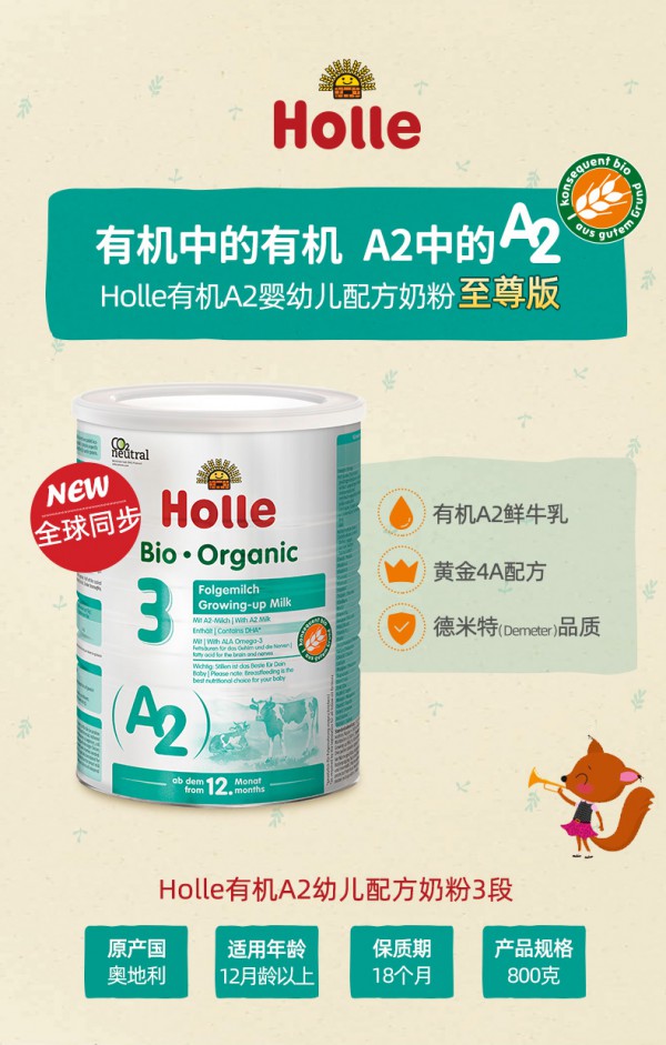 Holle有机奶粉A2至尊版值得购买吗  为什么值得推荐购买