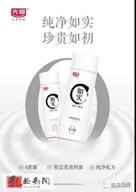 光明如实瓶装发酵乳新品来袭，“如实”还原自然本味 传递健康新理念