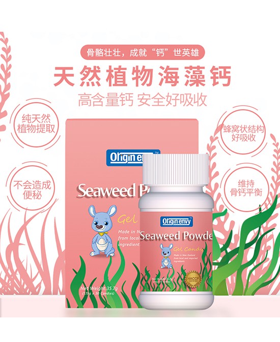 什么时候给宝宝补钙好    欧尔金维有机海藻钙+维生素D双重补钙利吸收