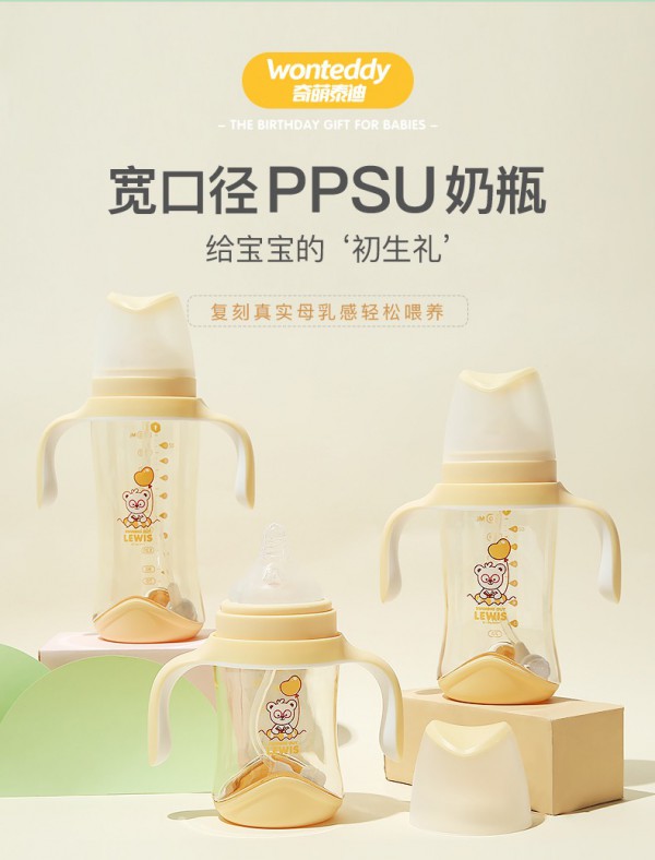 1号宝贝宽口径PPSU奶瓶 复刻母乳实感 给宝宝熟悉的安全感