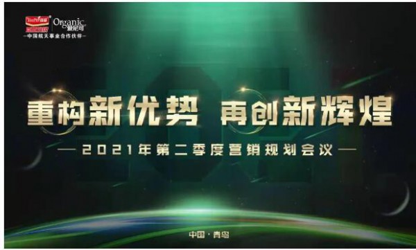 重构新优势 再创新辉煌|宜品爱尼可第二季度营销规划会议隆重召开