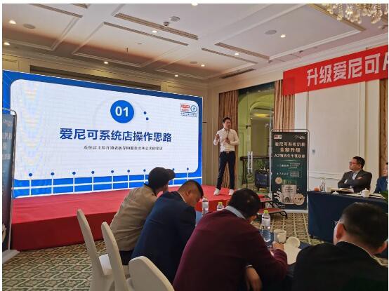 重构新优势 再创新辉煌|宜品爱尼可第二季度营销规划会议隆重召开