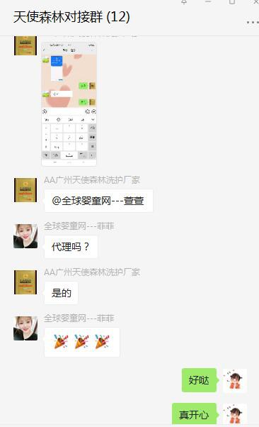 天使森林婴童洗护成功签约南京·桂林2名代理商  祝各位生意兴隆