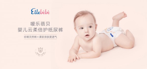 Ellebebe 嗳乐蓓贝，为宝贝带来法式育肤新体验