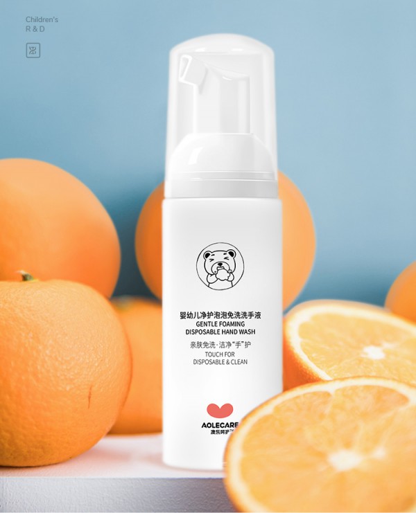 澳乐儿童专用免洗洗手液     为健康护航·守护宝宝的探索天性