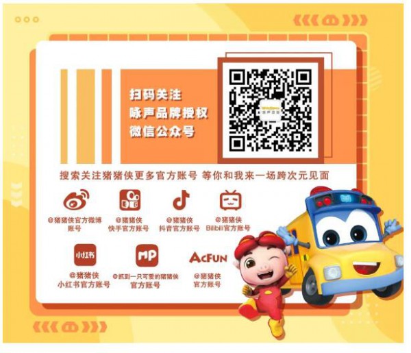 CLE中国授权展 | ​IP授权赋能品牌升级 咏声动漫2021春季新品首发