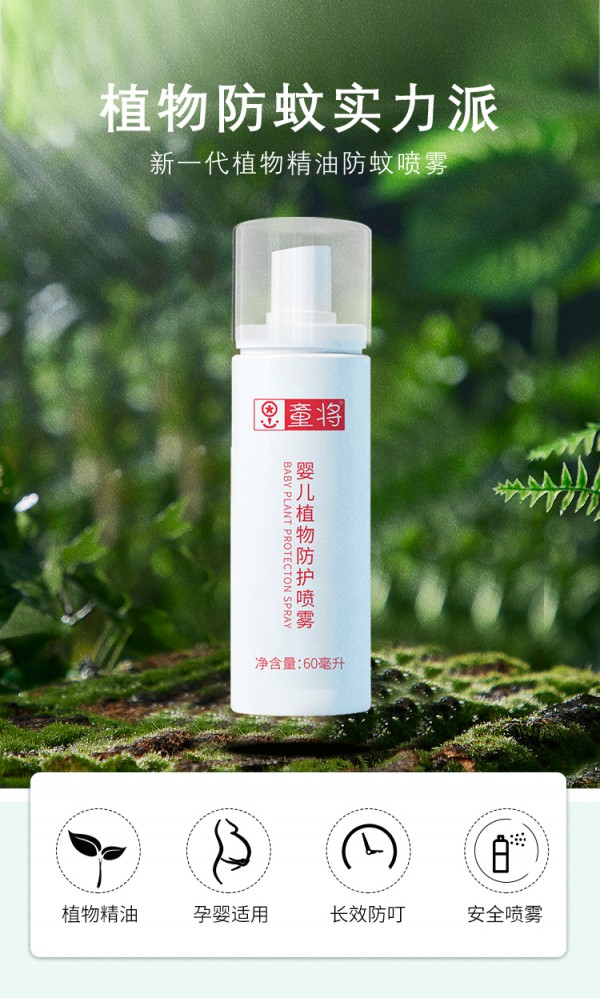童将婴儿植物防护喷雾 精油配方·健康防蚊 植物防蚊实力派
