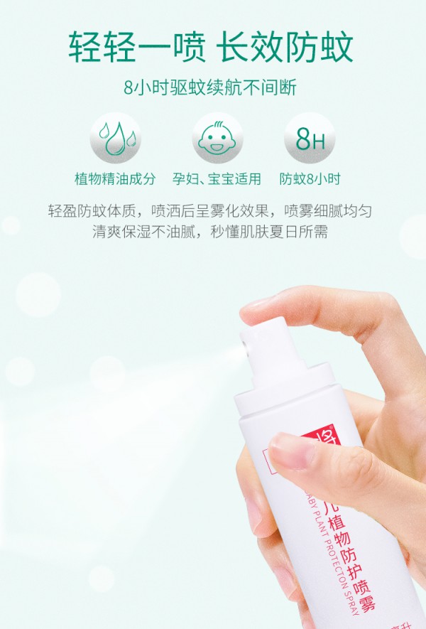童将婴儿植物防护喷雾 精油配方·健康防蚊 植物防蚊实力派